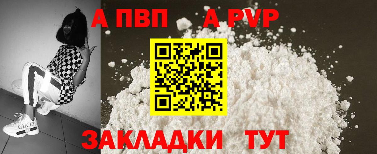 A-PVP кристаллы Геленджик