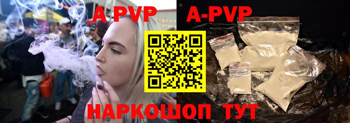 APVP Crystall  А ПВП мука  Альфа ПВП крисы CK  Геленджик  купить закладку  Вход с VPN 