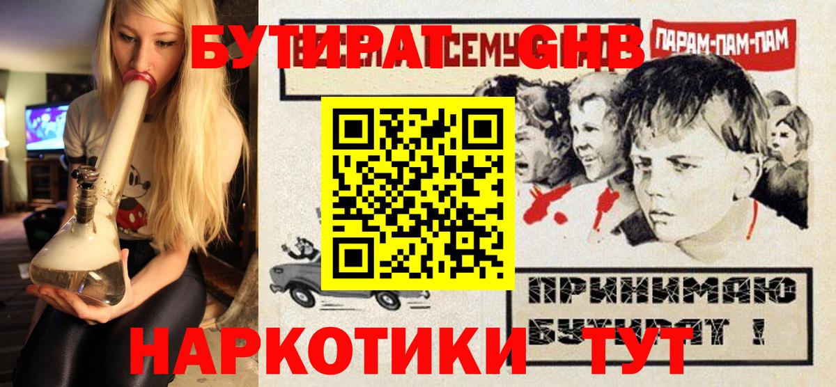 Бутират BDO Геленджик