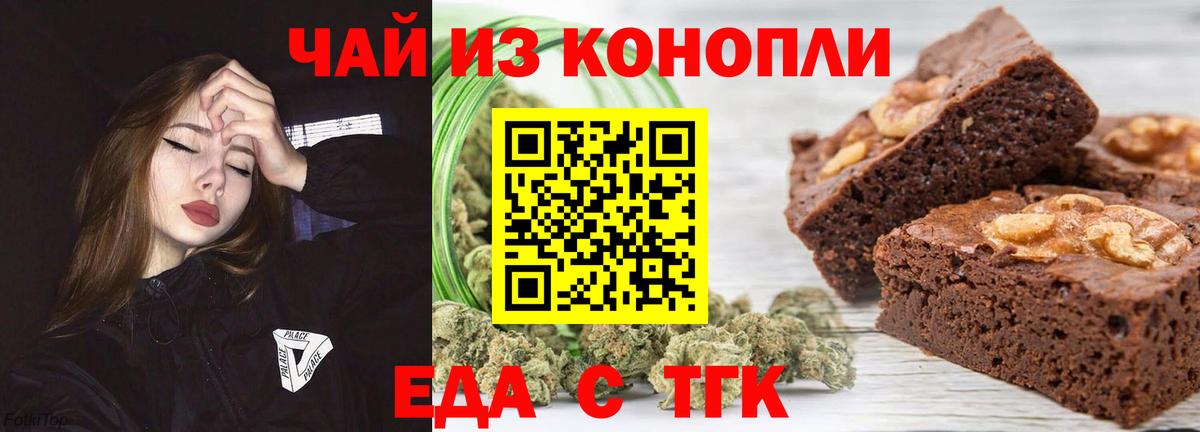 Геленджик  Печенье с ТГК марихуана  Вход с VPN 