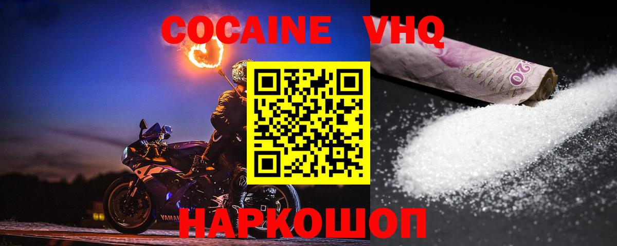 Геленджик  Кокаин Боливия  COCAIN FishScale  Вход с VPN 