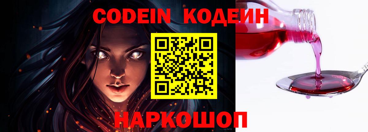 Codein Purple Drank Геленджик