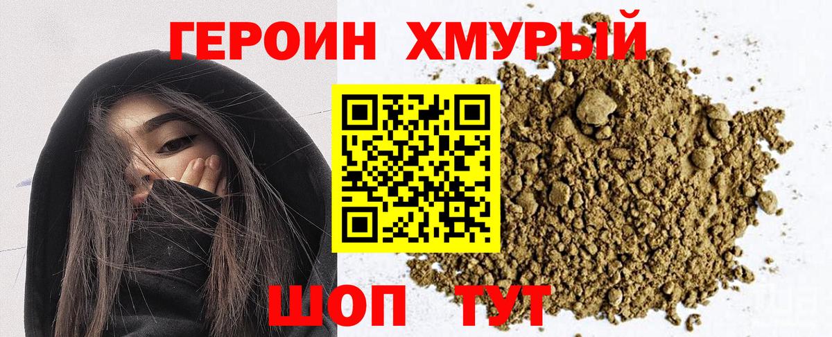 ГЕРОИН хмурый  Вход с VPN  Геленджик 
