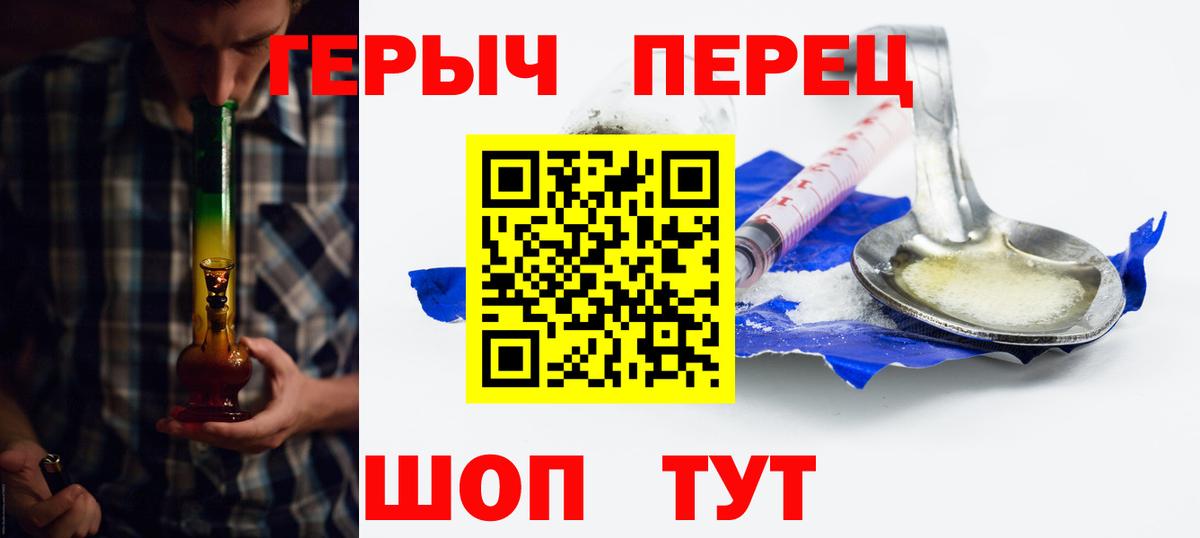 ГЕРОИН хмурый Геленджик