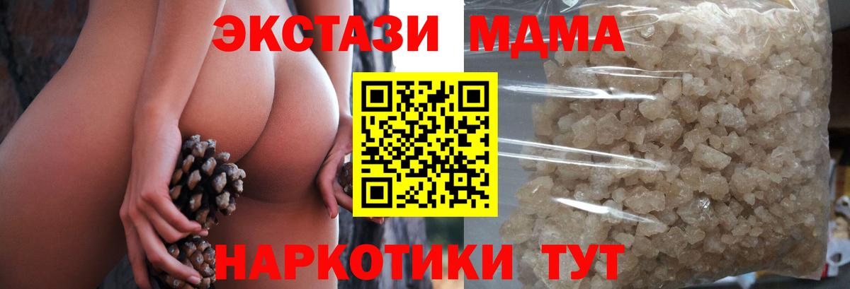 MDMA  Вход с VPN  МДМА кристаллы  Геленджик  МДМА VHQ 