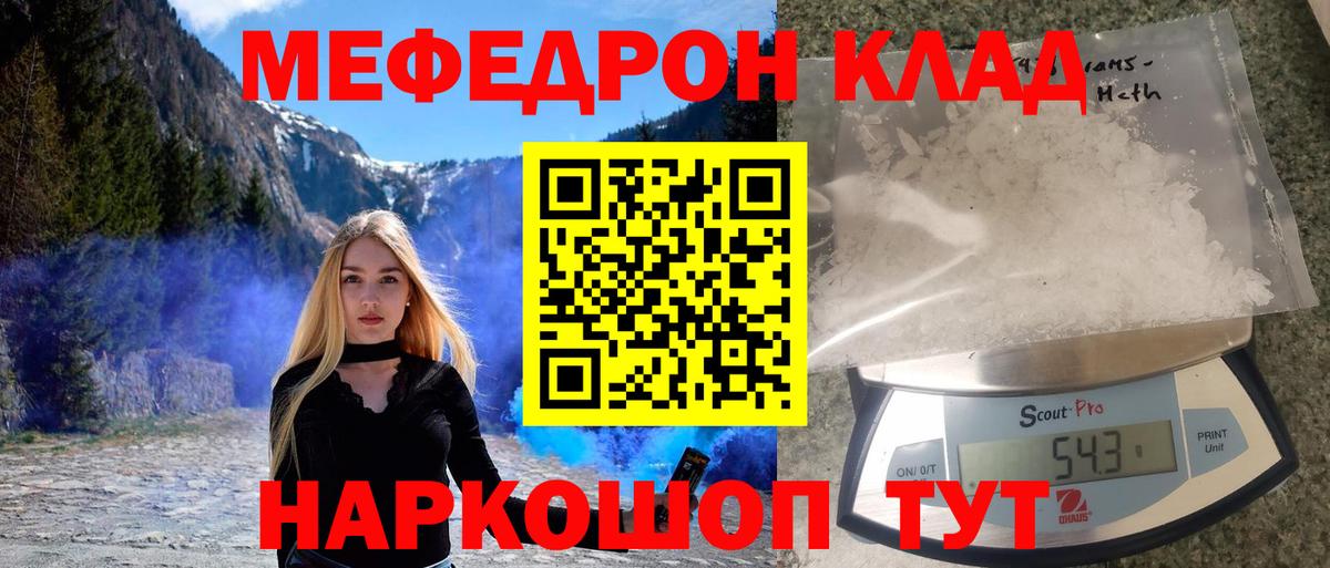 Мефедрон Геленджик