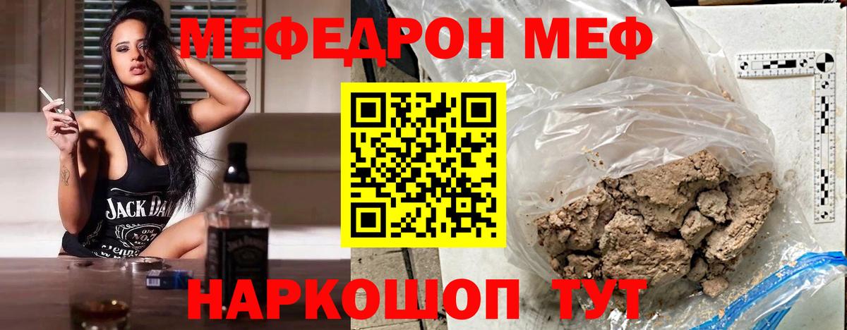 МЕФ 4 MMC  Меф  Геленджик  закладка  Вход с VPN  Меф mephedrone 