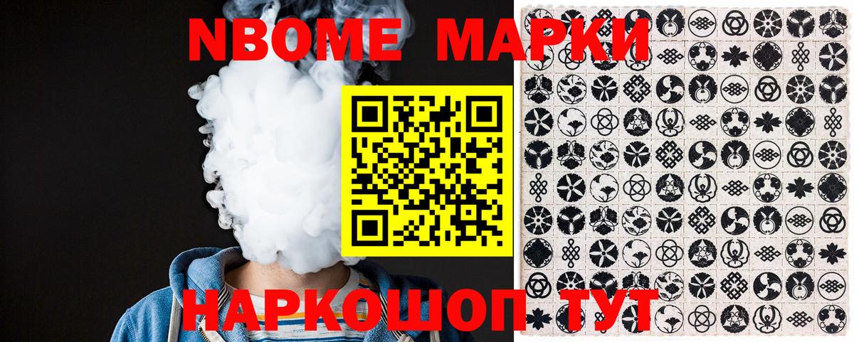 Марки NBOMe 1,8мг Геленджик